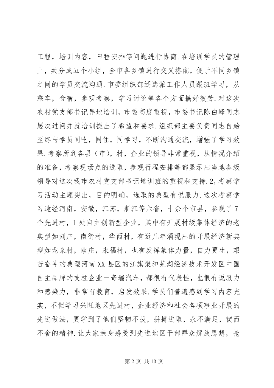 2023年赴豫皖苏浙等地区学习考察报告新编.docx_第2页