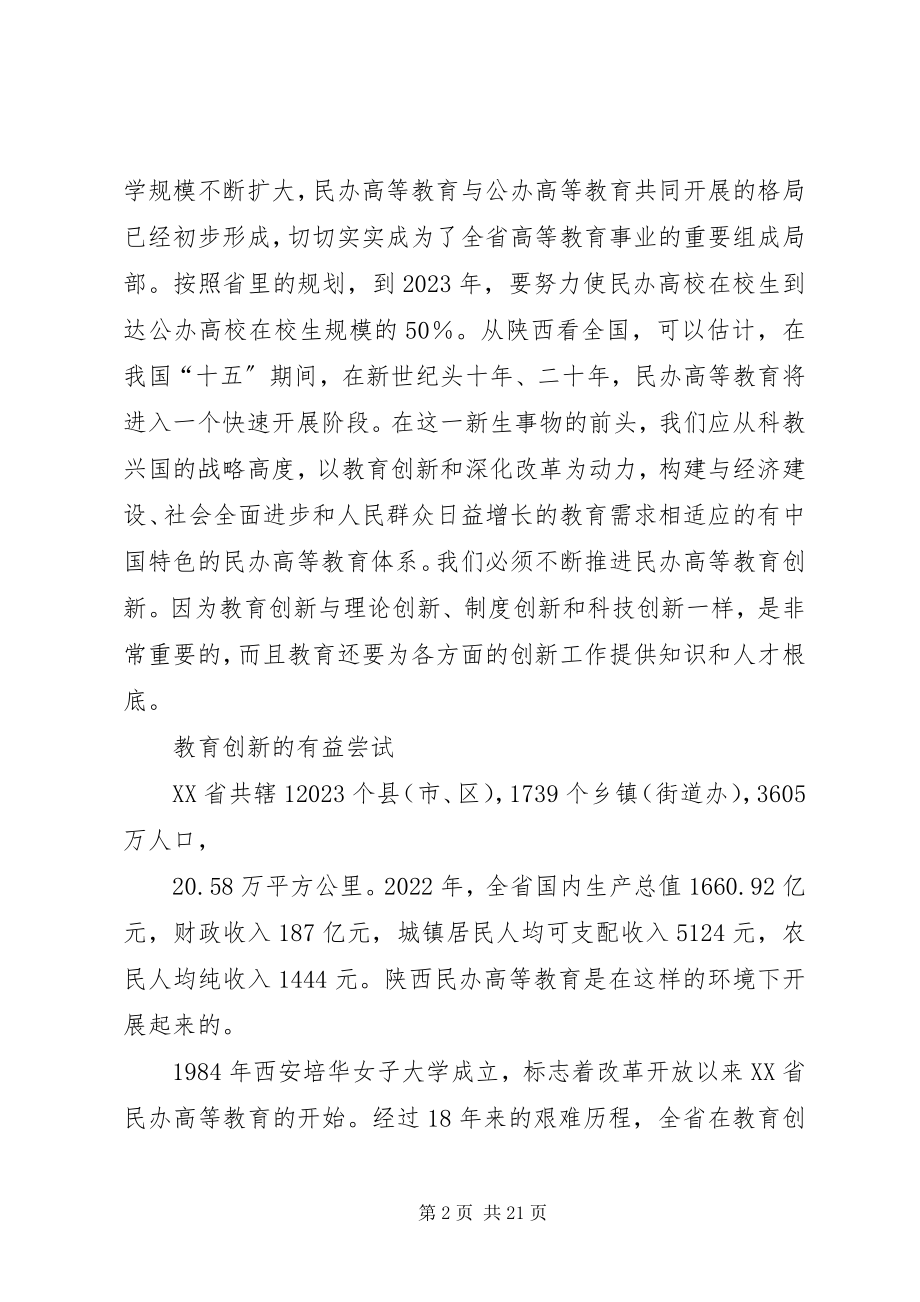 2023年陕西民办高等教育考察报告.docx_第2页