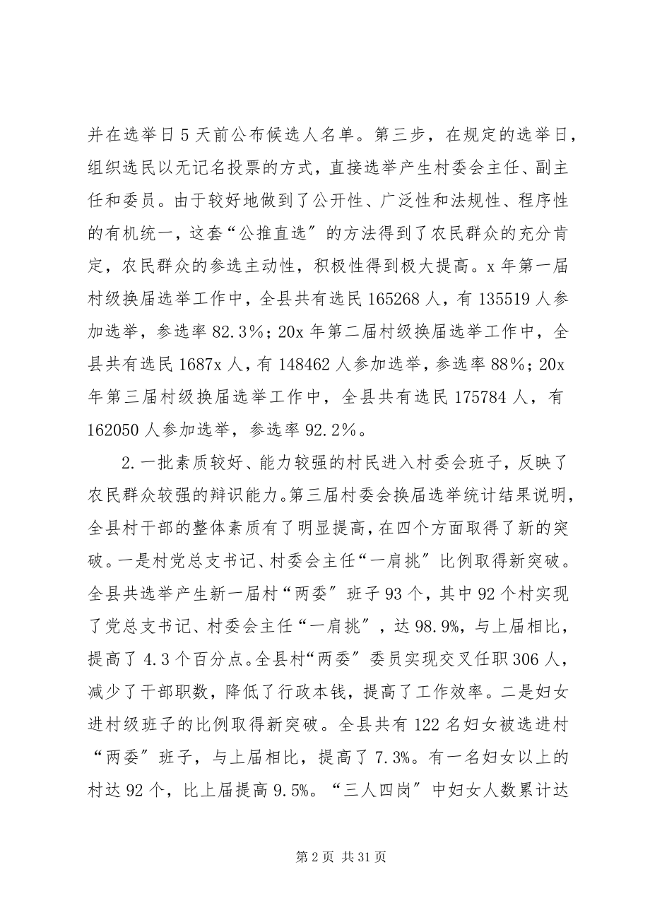 2023年基层党组织建设情况的调研报告.docx_第2页