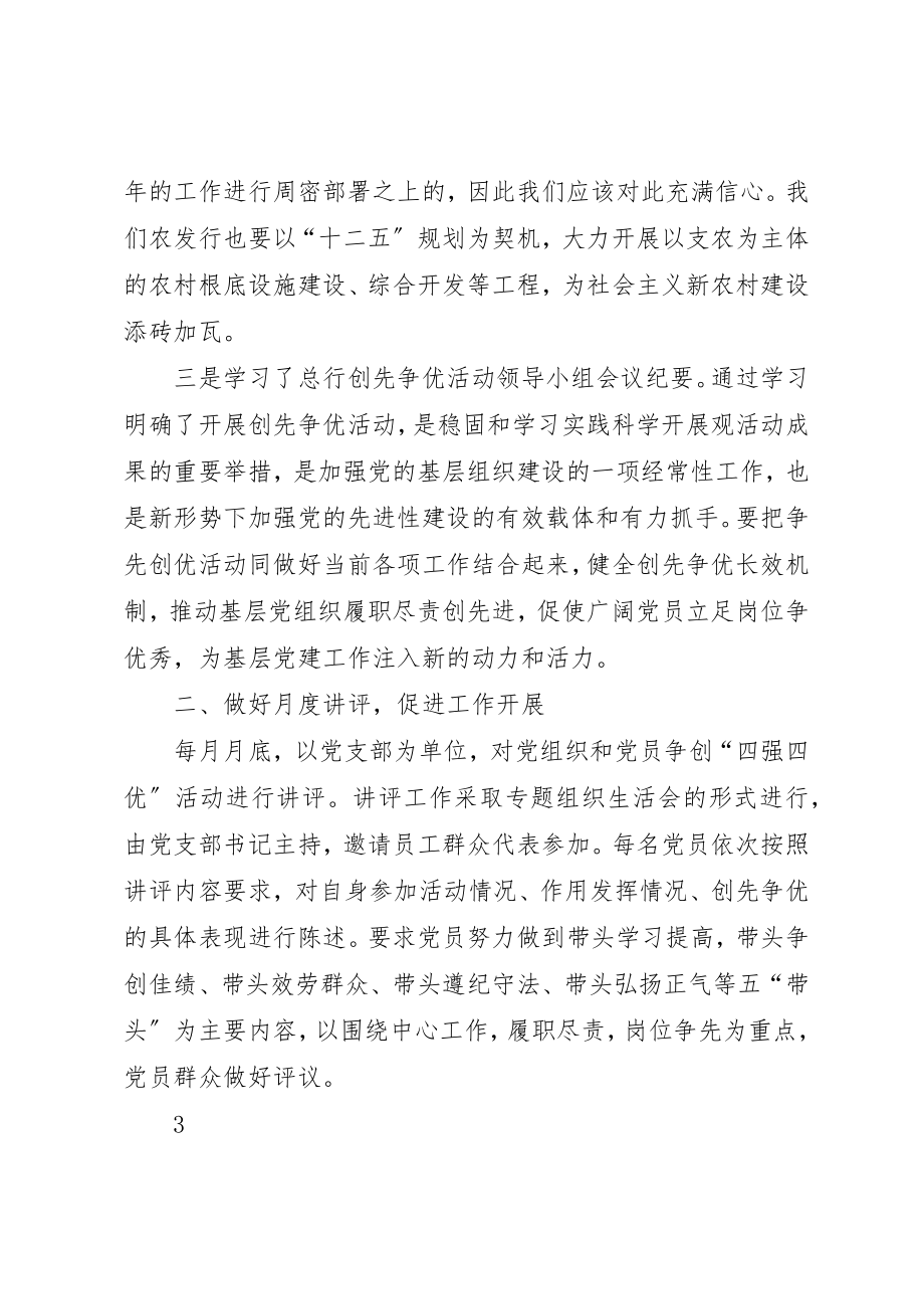 2023年第一季度创先争优活动报告新编.docx_第3页