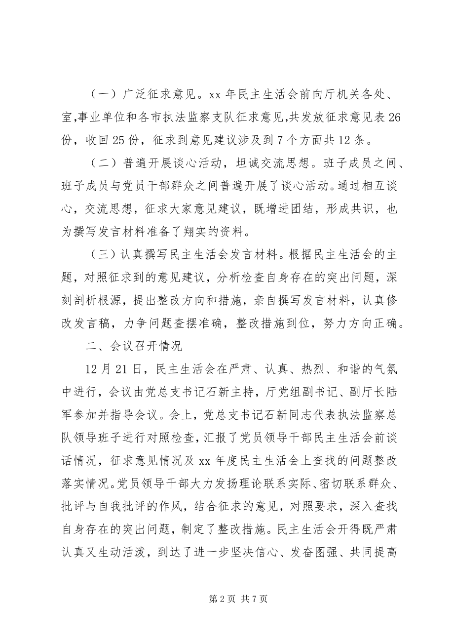 2023年民主生活会暨专题组织生活会组织召开情况报告.docx_第2页