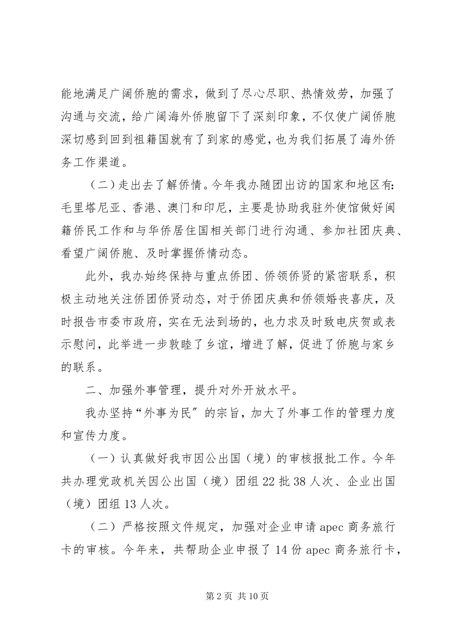 2023年市外侨办工作报告材料.docx_第2页