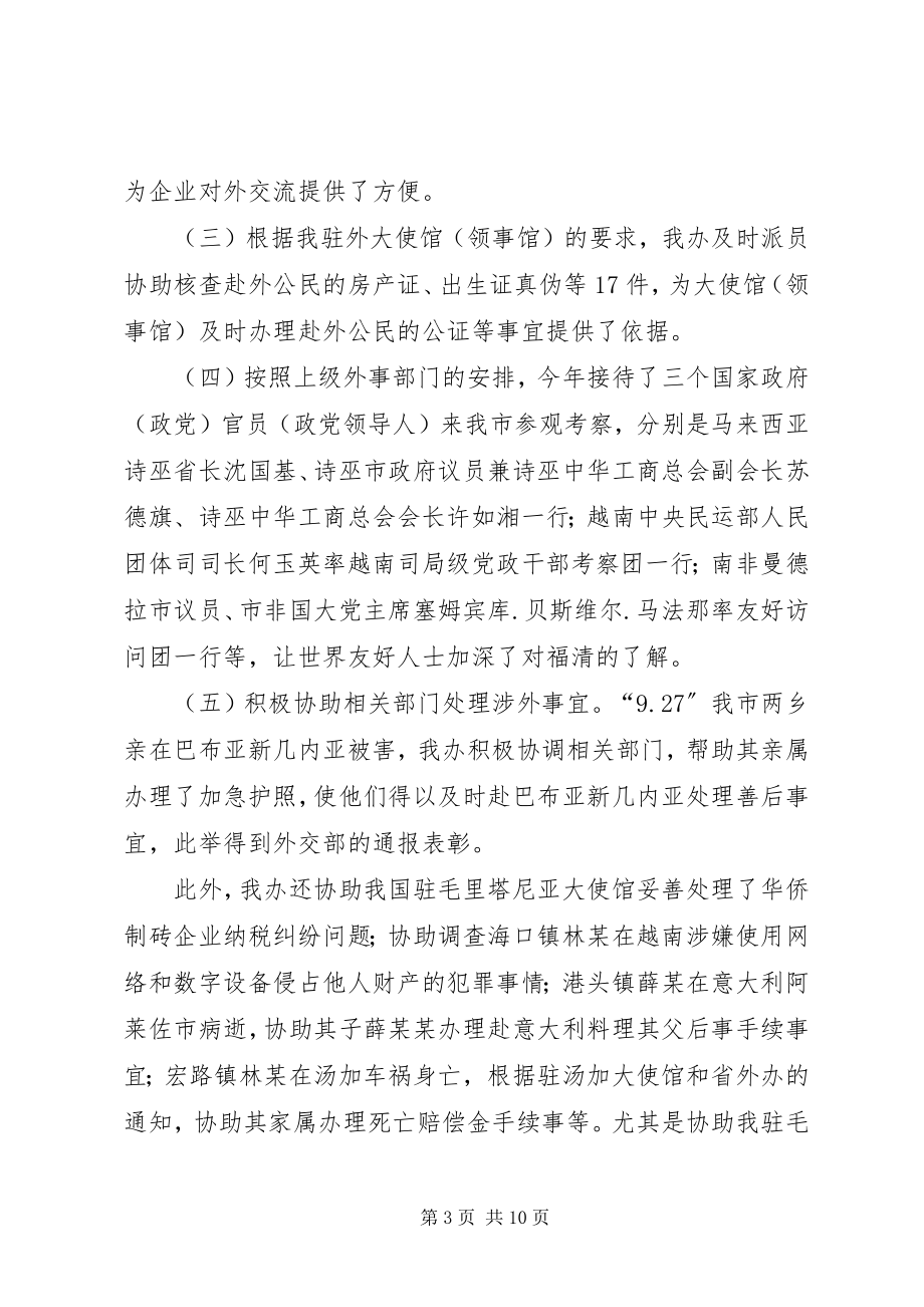 2023年市外侨办工作报告材料.docx_第3页