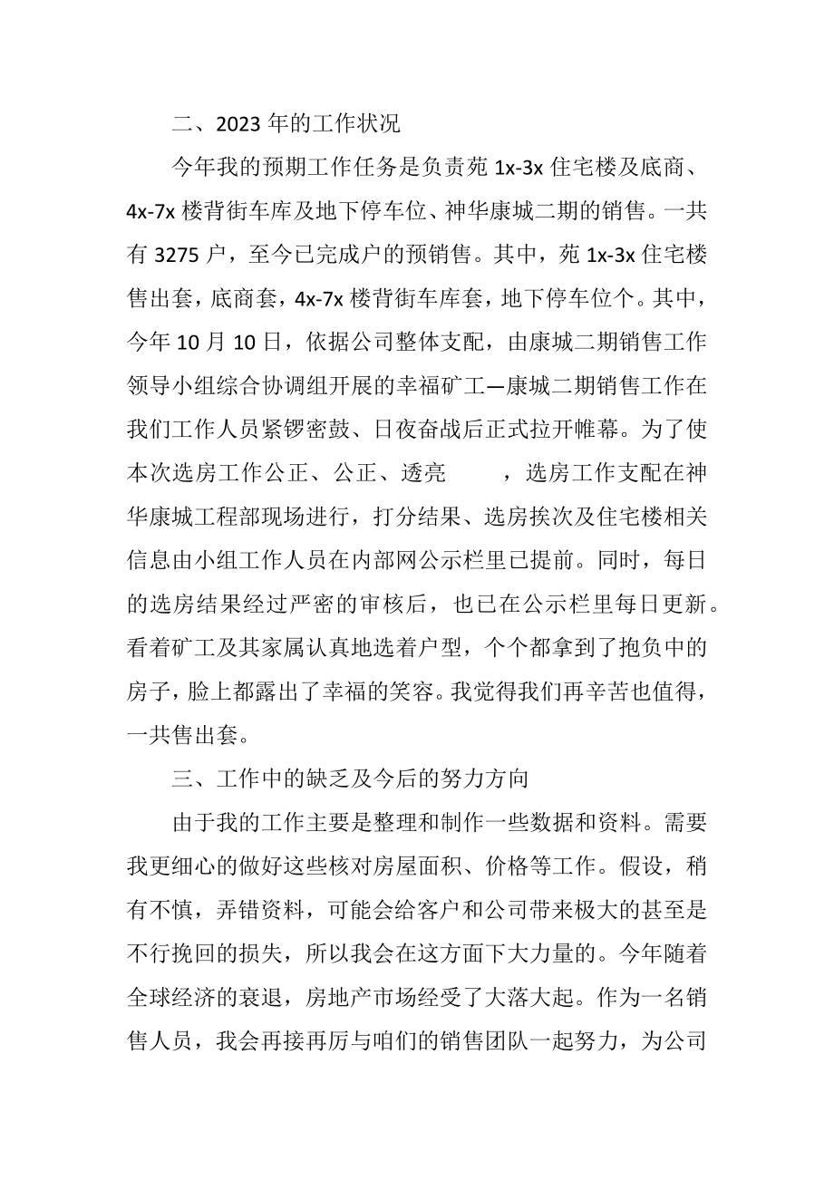 2023年工程项目管理个人述职报告.docx_第2页