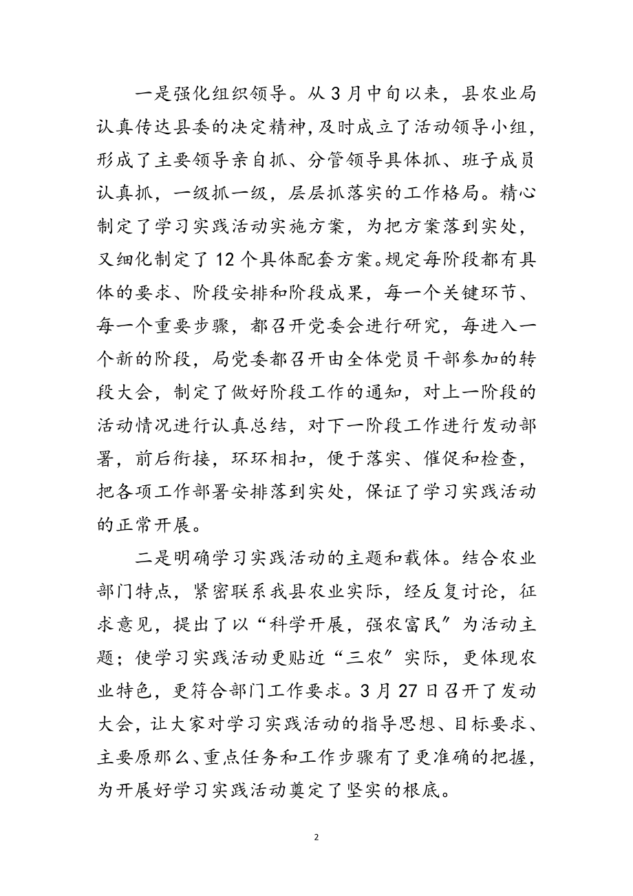 2023年县农业局科学发展观活动报告总结范文.doc_第2页