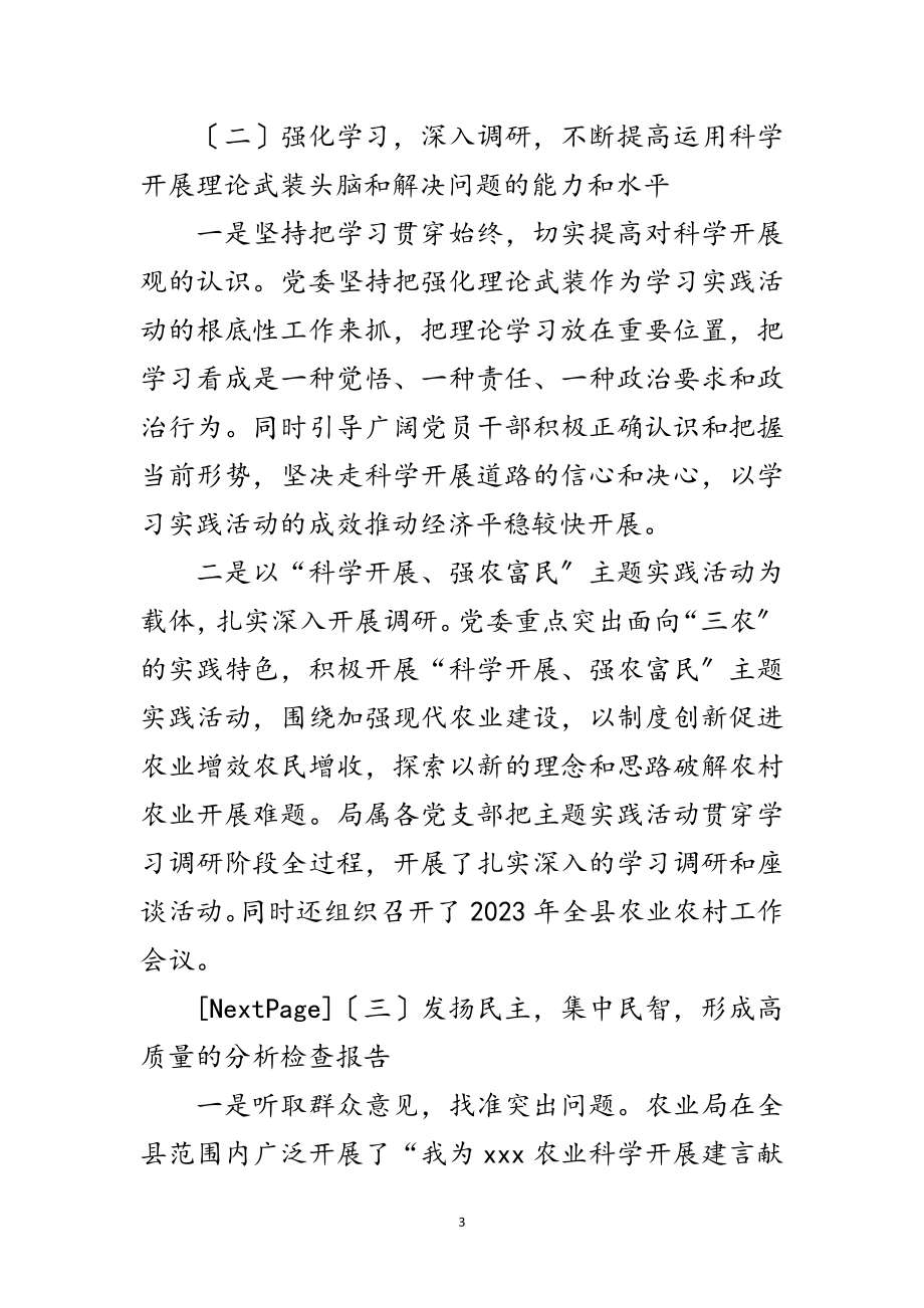 2023年县农业局科学发展观活动报告总结范文.doc_第3页