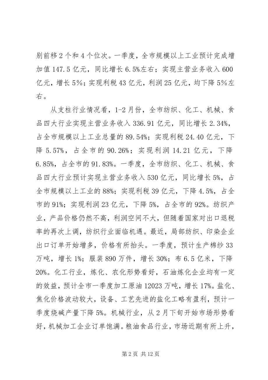 2023年经贸委金融危机对经济影响的调研报告.docx_第2页