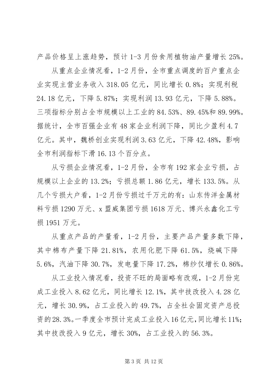 2023年经贸委金融危机对经济影响的调研报告.docx_第3页