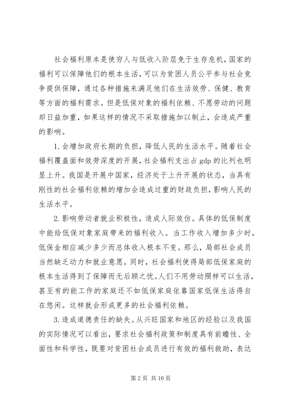 2023年社会救助资源的调研报告.docx_第2页