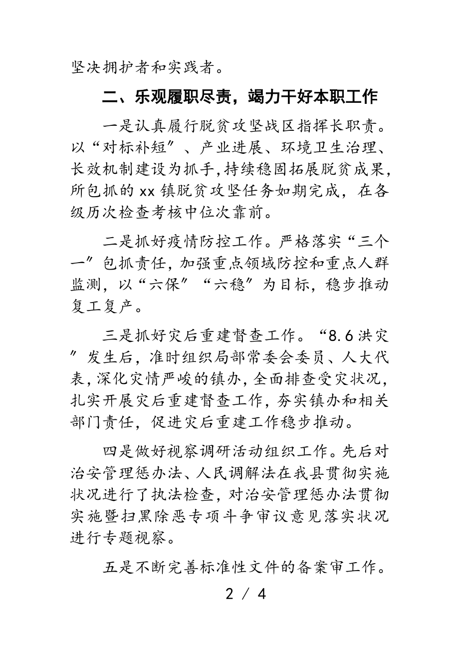 2023年县人大常委会党组副书记、副主任述职述责述廉报告.doc_第2页