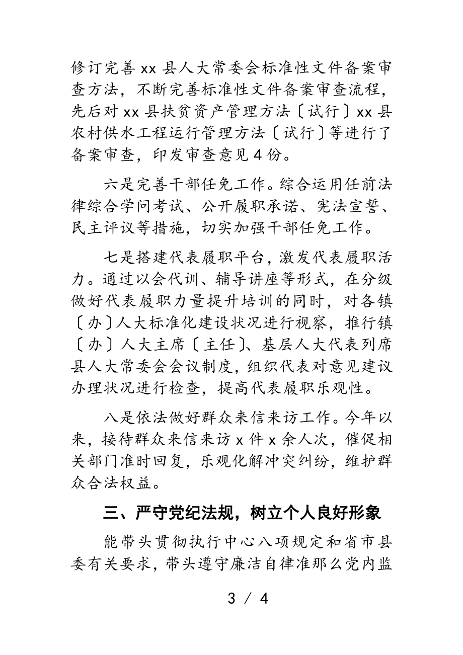 2023年县人大常委会党组副书记、副主任述职述责述廉报告.doc_第3页