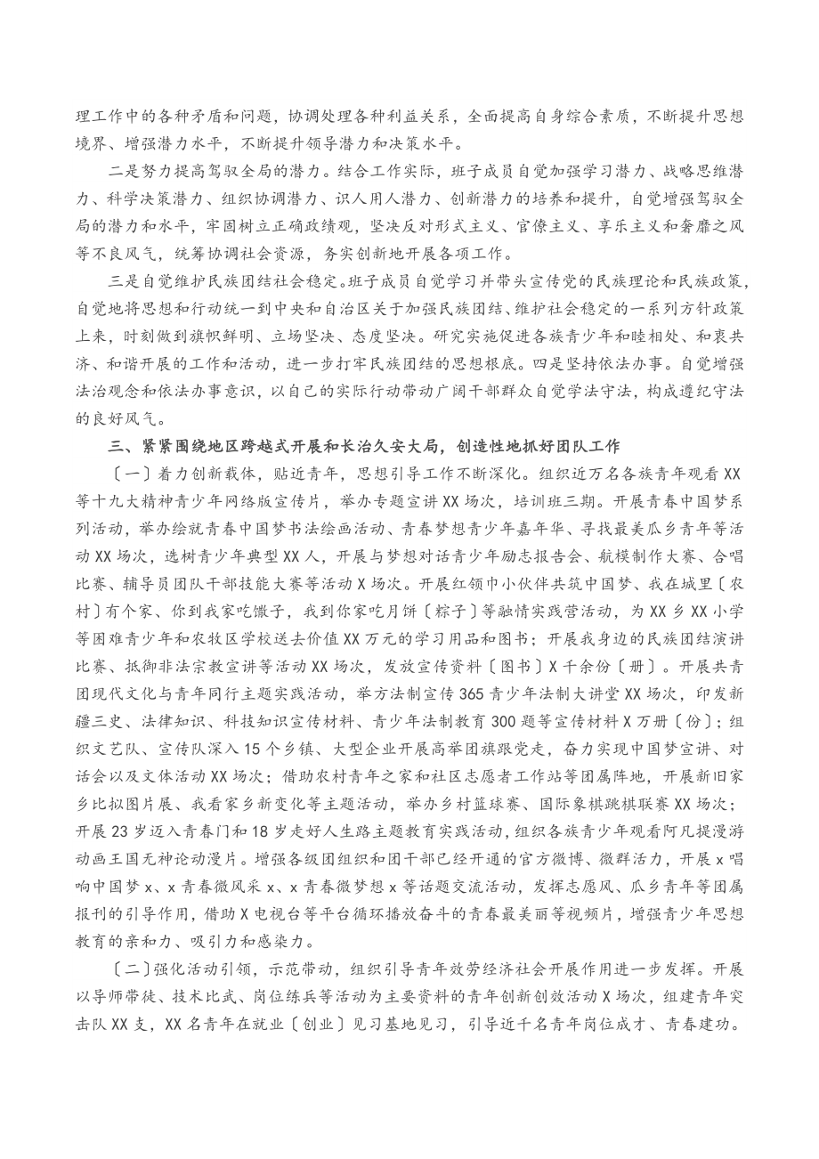 2023年团委领导班子述职报告.docx_第2页