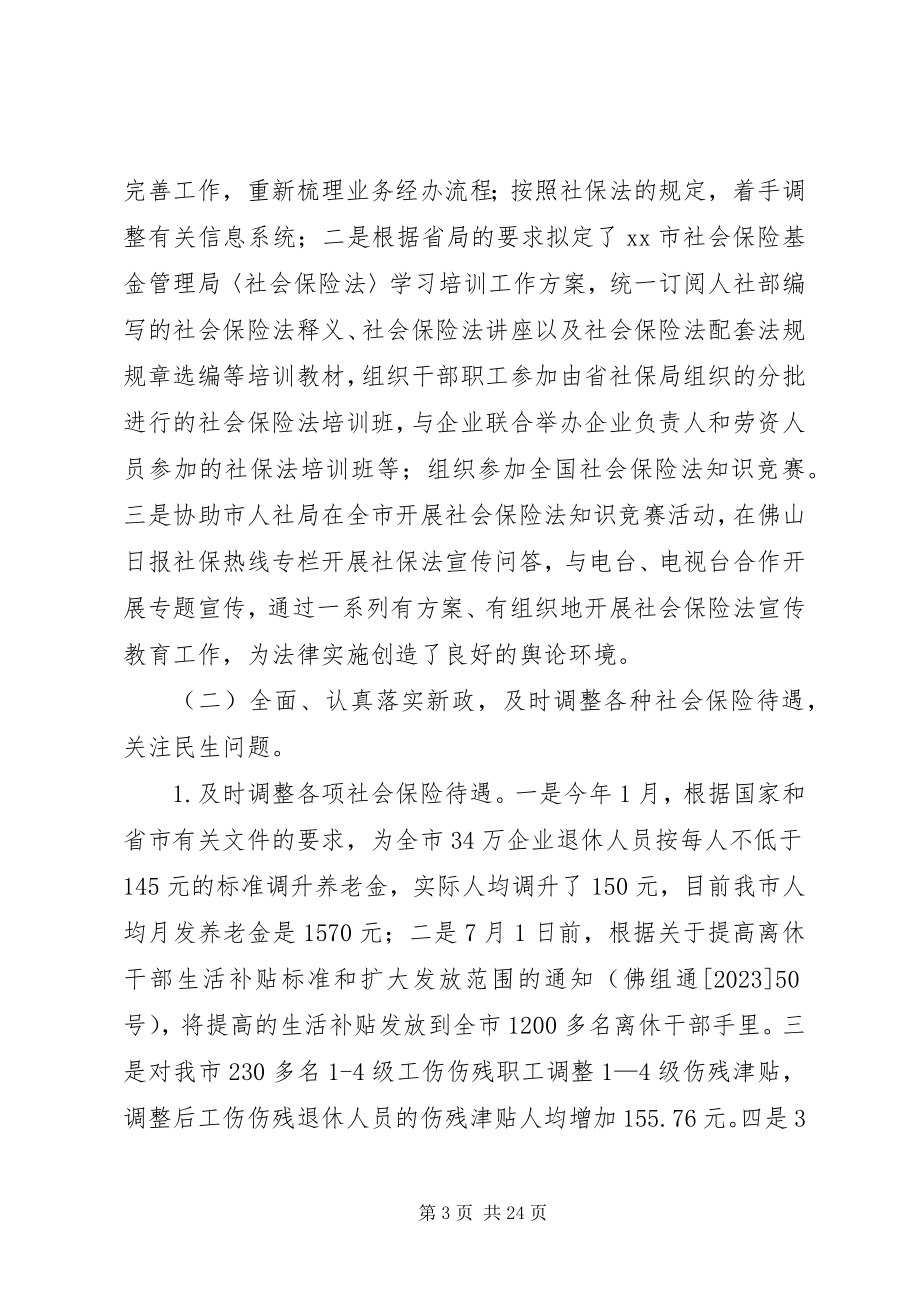 2023年社保上半年工作总结和下半年工作计划报告.docx_第3页