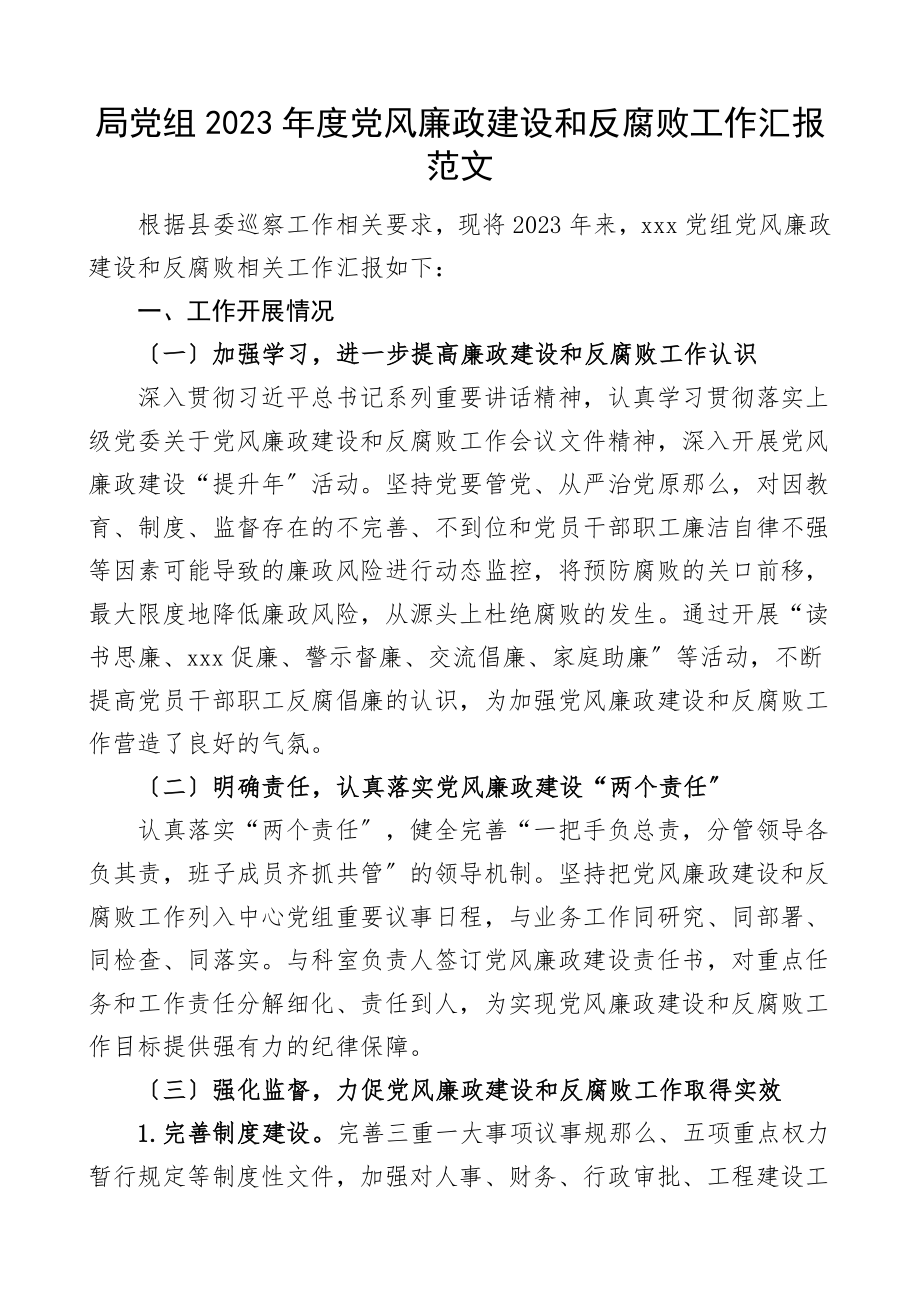 度党风廉政建设和反腐败工作汇报工作总结汇报报告范文.doc_第1页