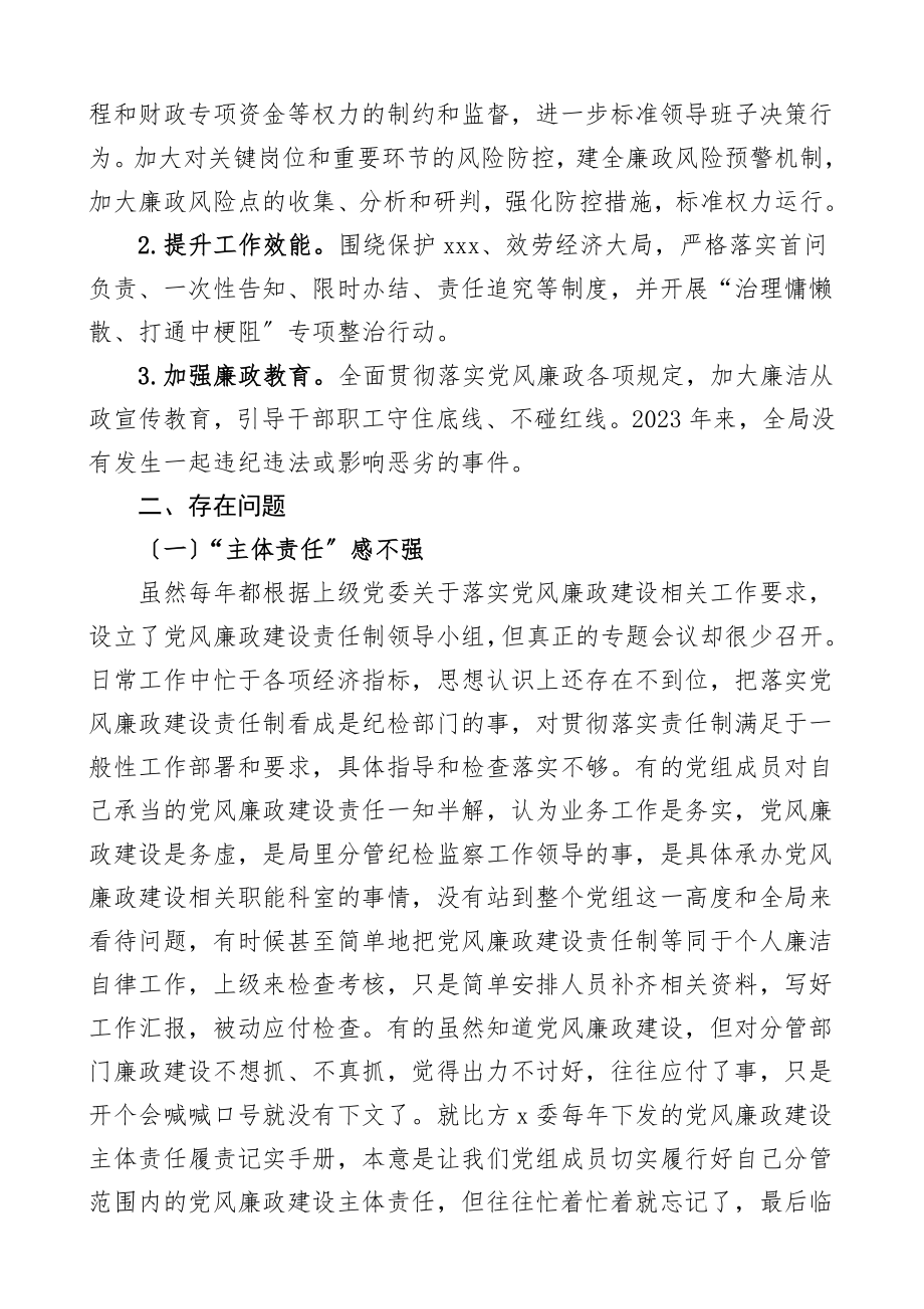 度党风廉政建设和反腐败工作汇报工作总结汇报报告范文.doc_第2页