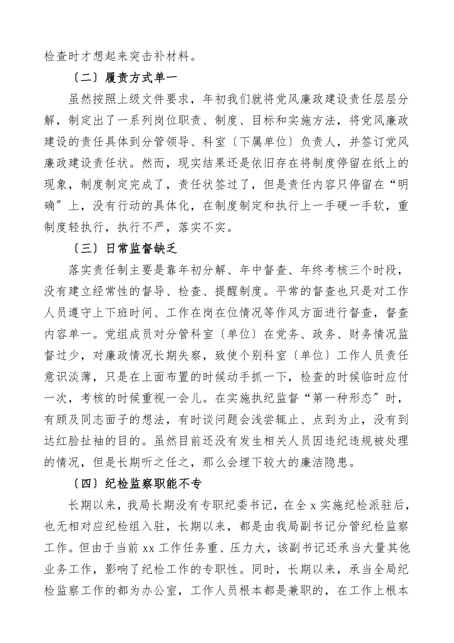 度党风廉政建设和反腐败工作汇报工作总结汇报报告范文.doc_第3页