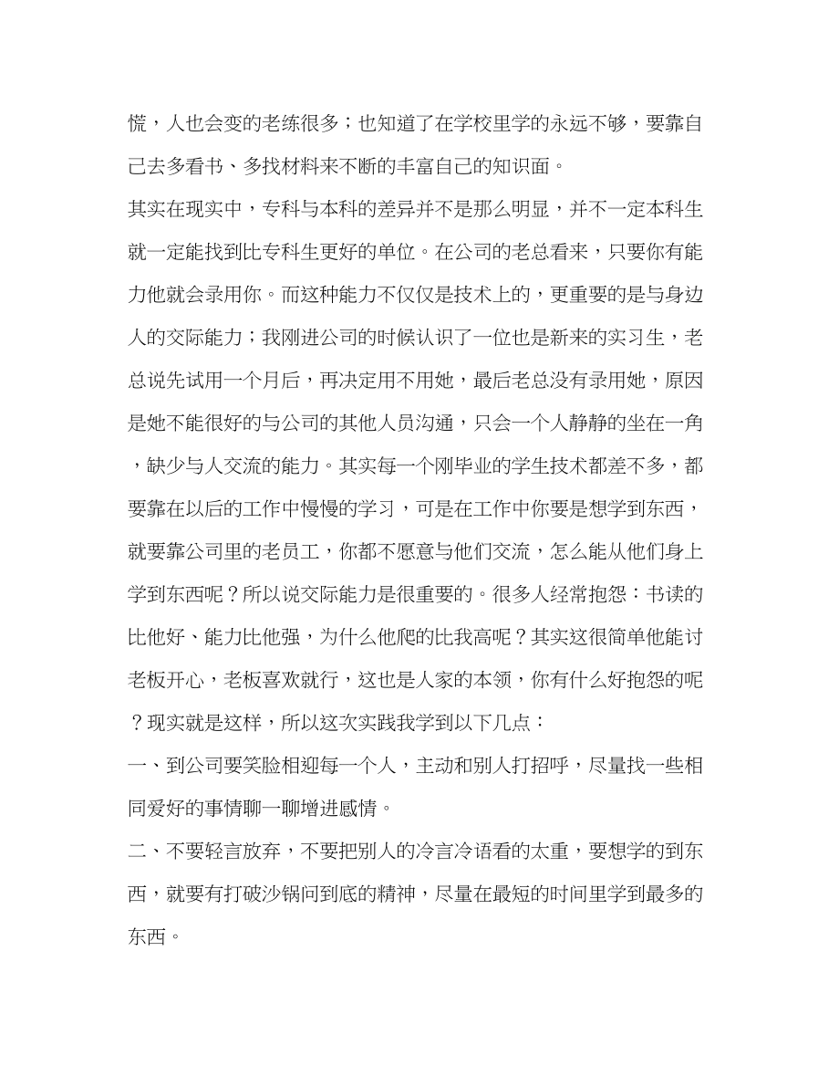 2023年园艺实习报告.docx_第2页