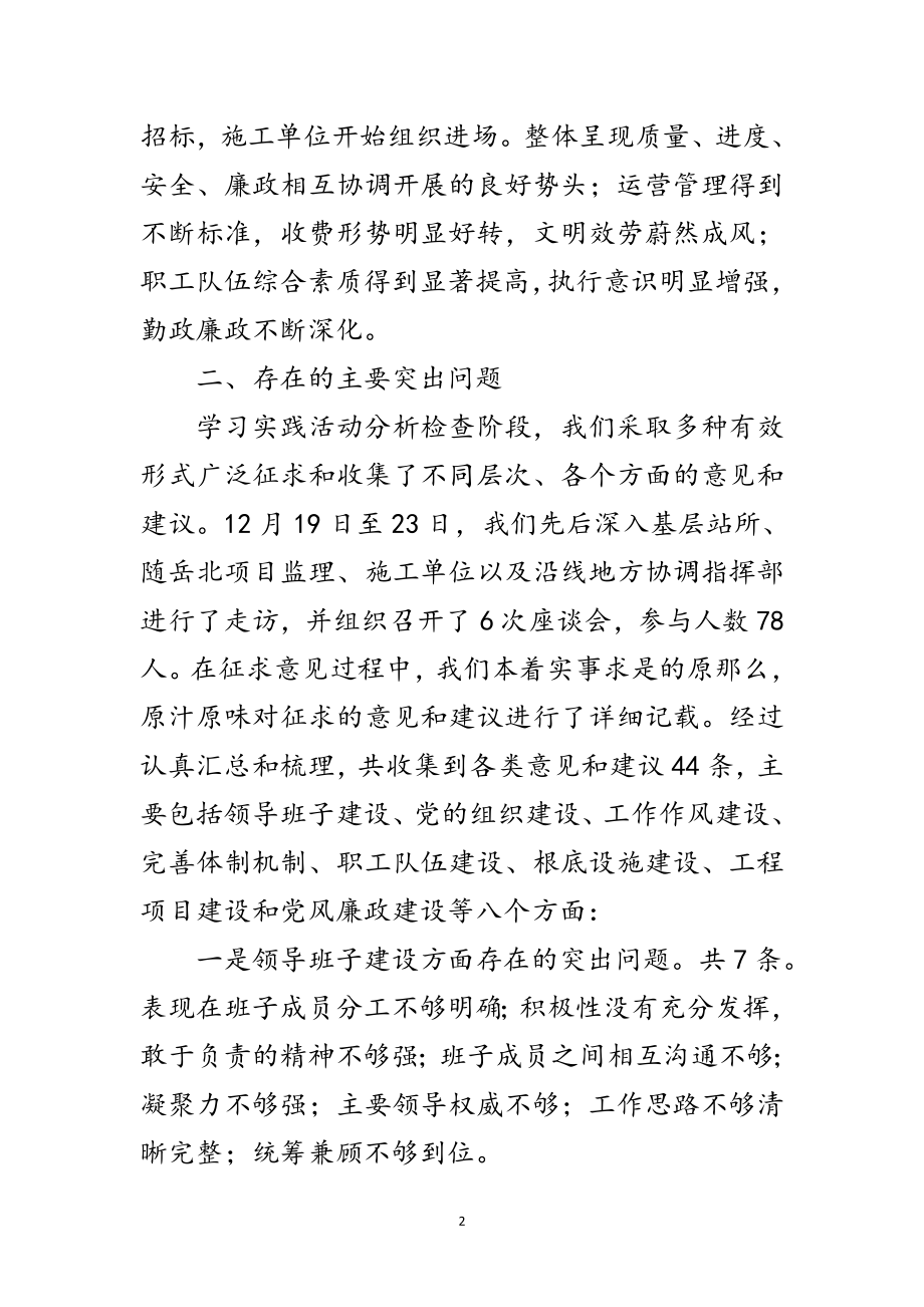 2023年工程管理处学习实践科学发展观分析检查报告范文.doc_第2页