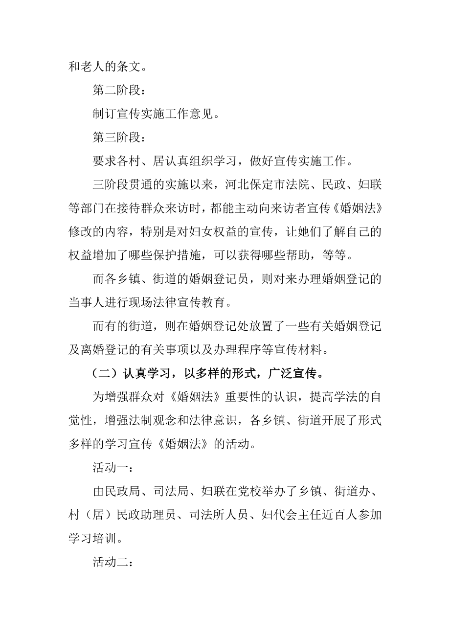 河北保定市《婚姻法》实施情况的调查报告 法学专业.doc_第2页