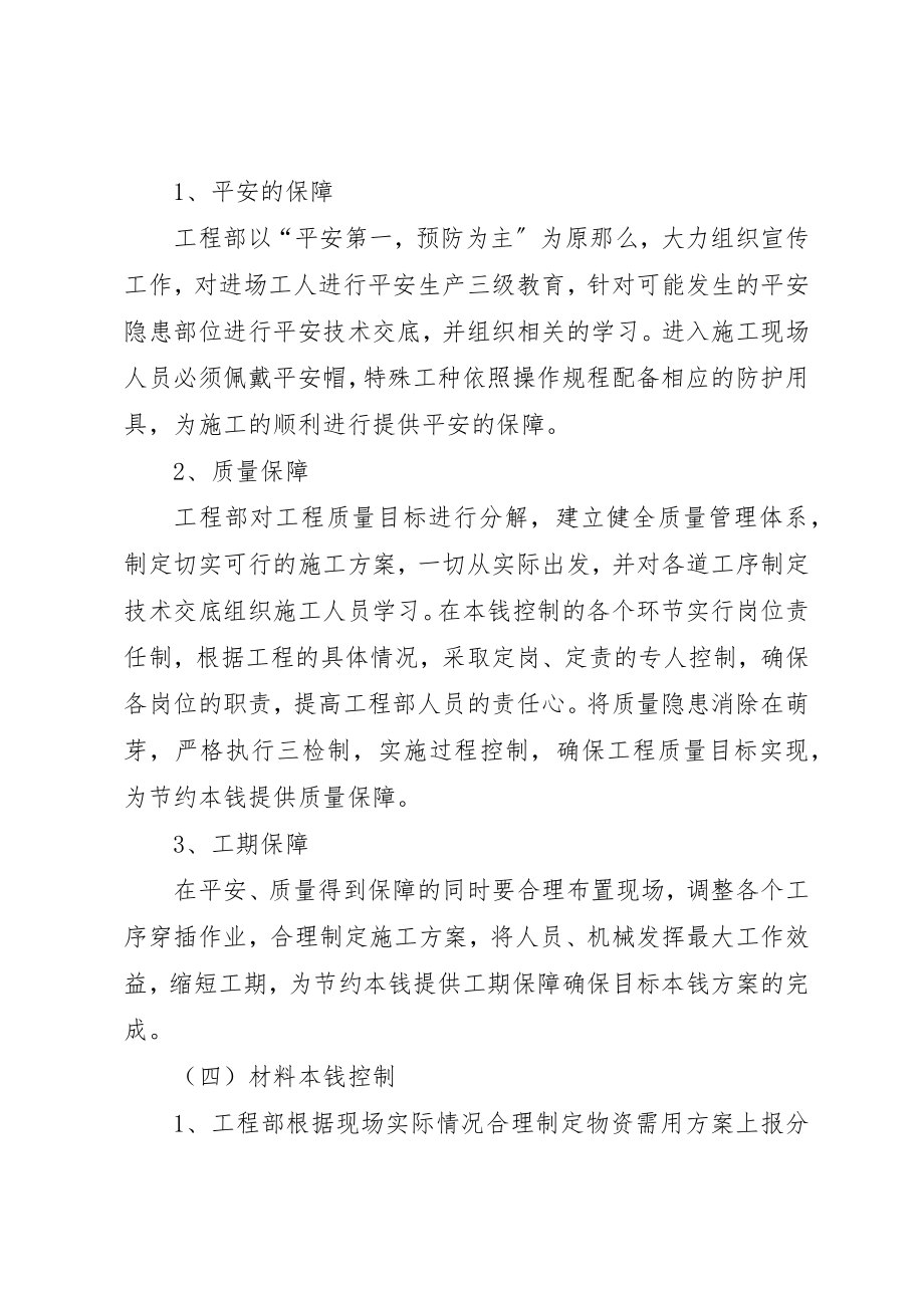 2023年成本控制和分析制度新编.docx_第2页