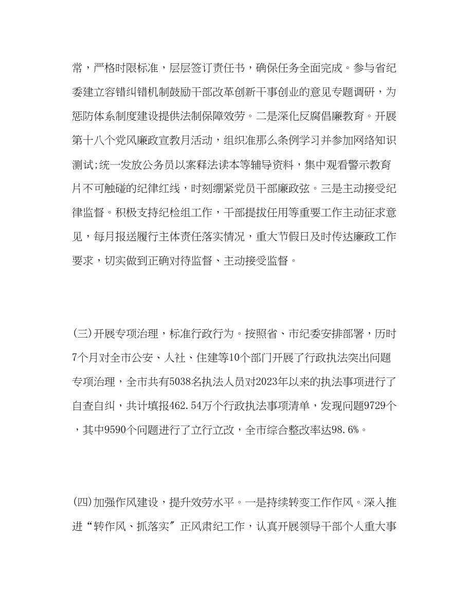 2023年法制办书记党建工作述职报告.docx_第2页