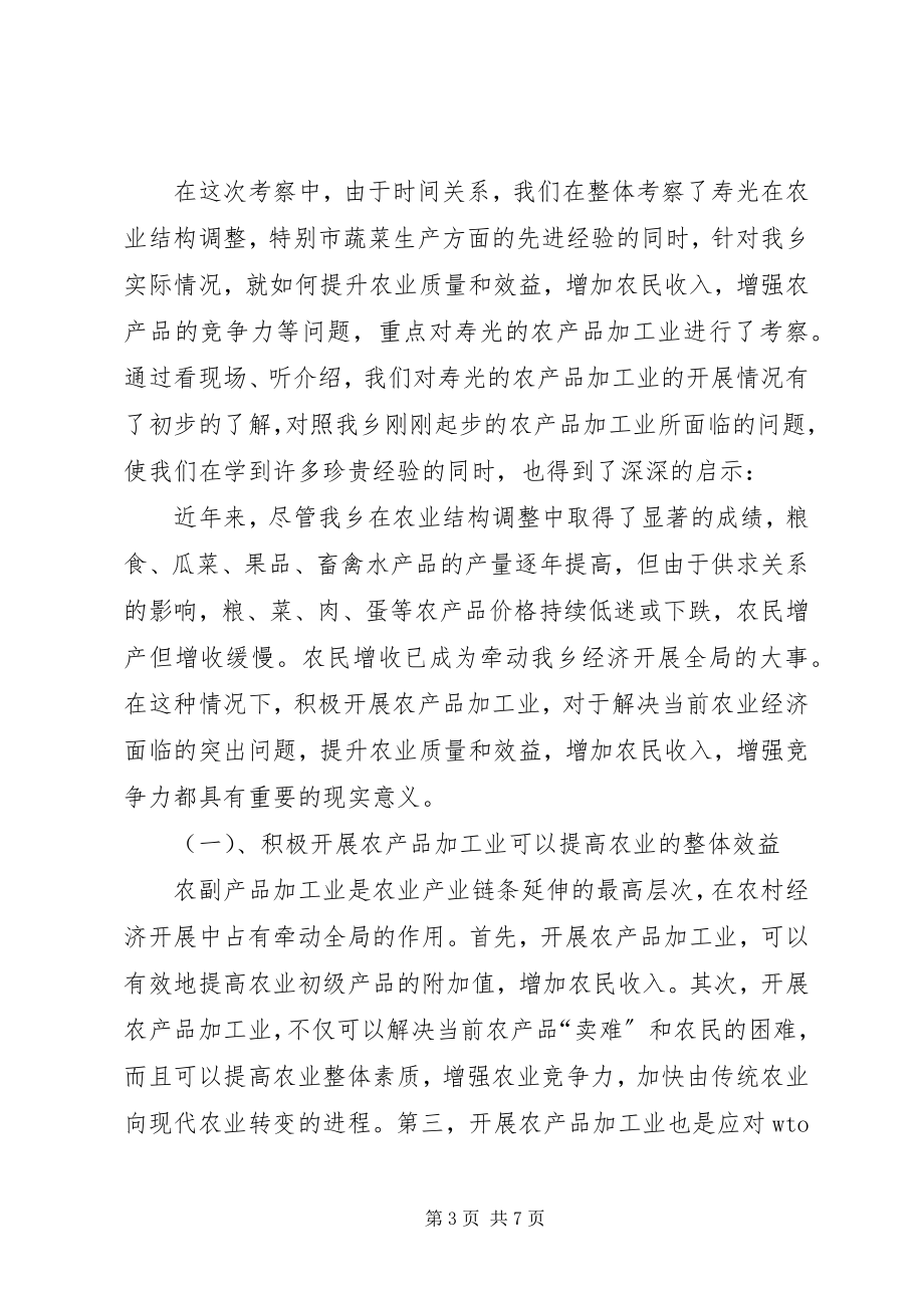 2023年赴山东寿光学习考察报告工作总结.docx_第3页