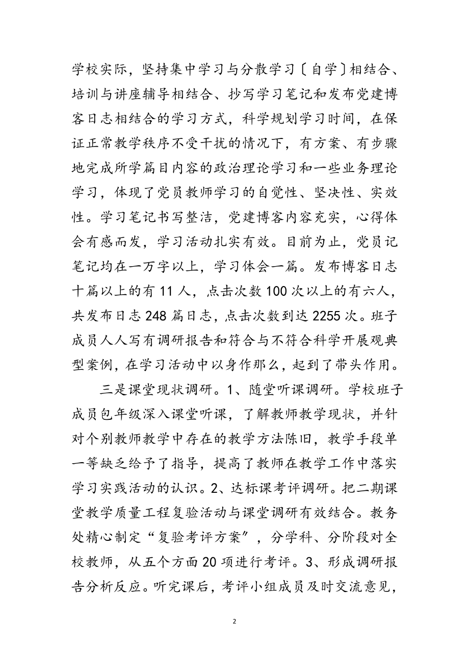 2023年学校深入学习科学发展观转段的整改报告范文.doc_第2页