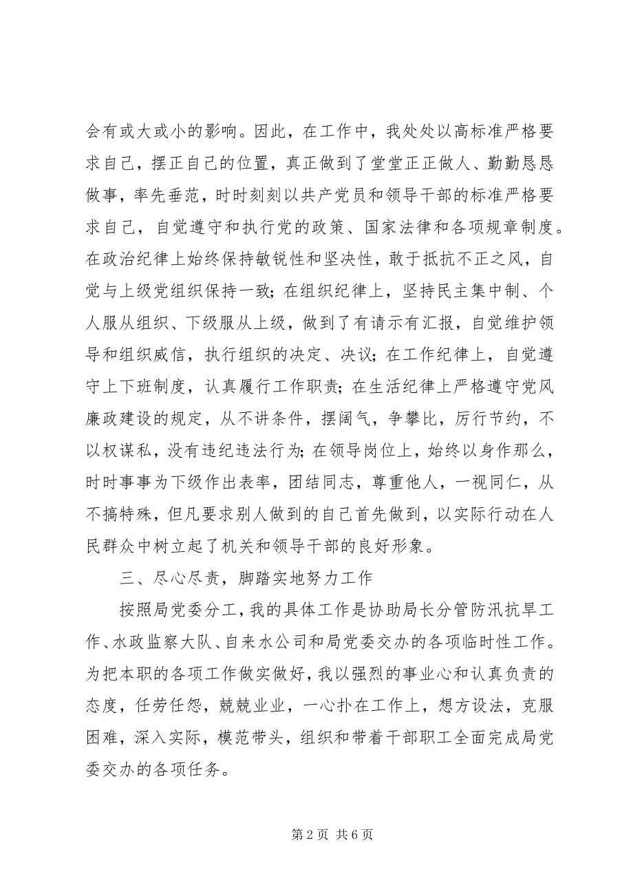 2023年自来水公司的副局长述职述廉报告.docx_第2页