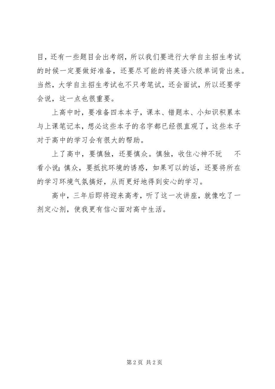 2023年听“优秀学子报告会”总结.docx_第2页