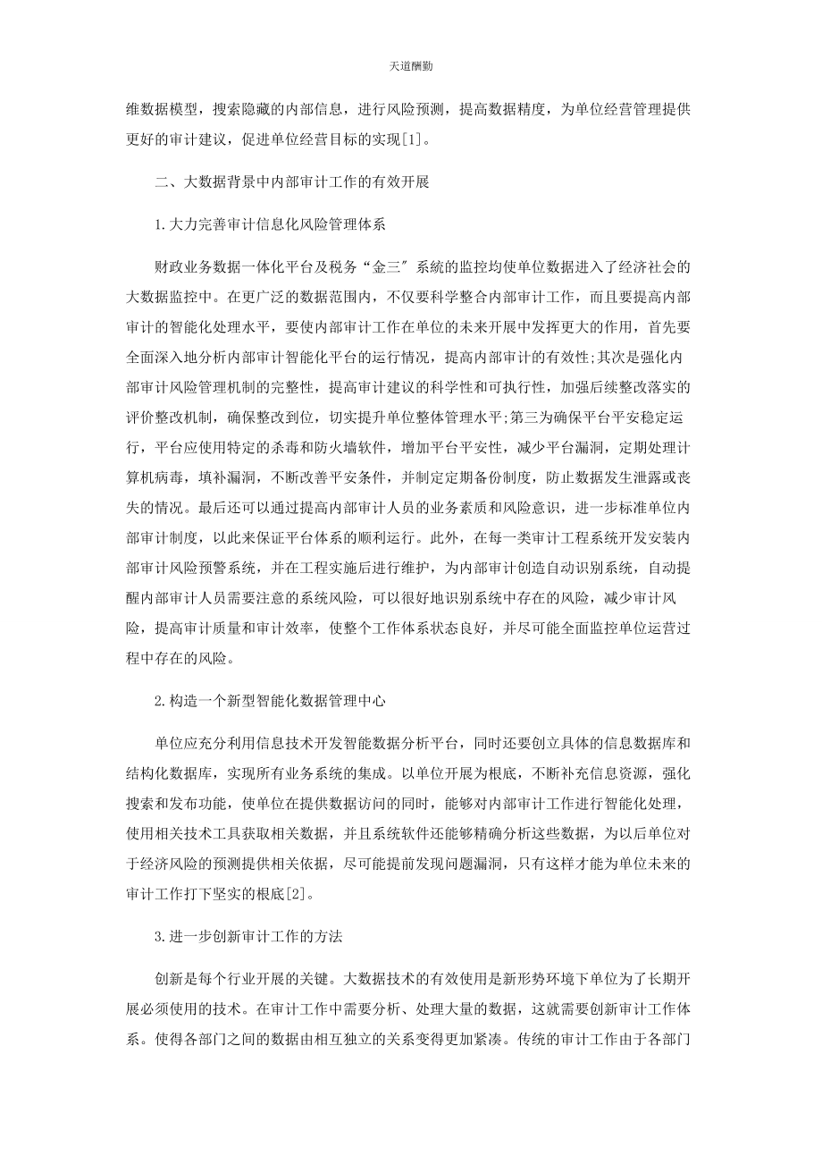 2023年大数据技术在内部审计中的应用分析.docx_第2页