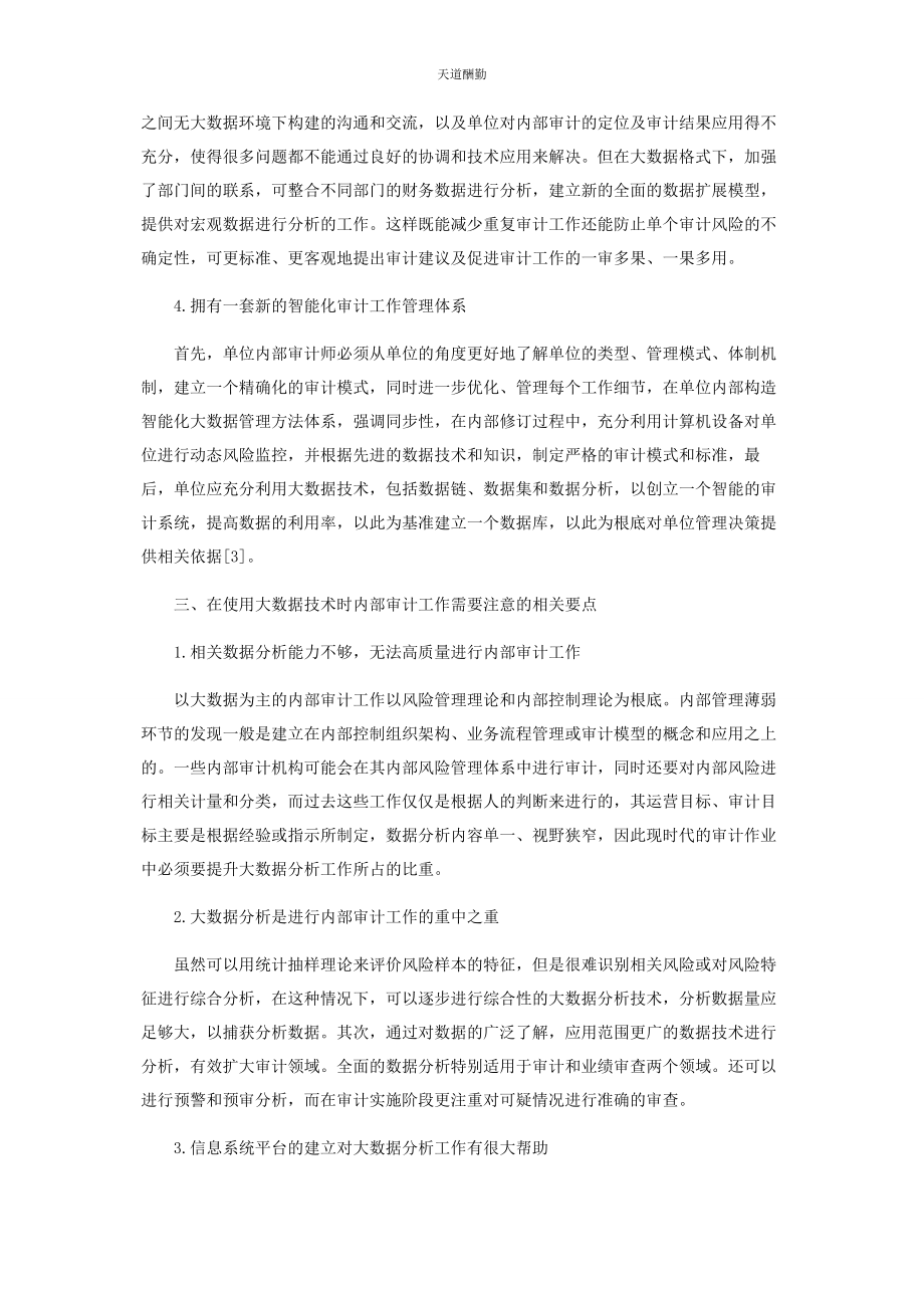 2023年大数据技术在内部审计中的应用分析.docx_第3页