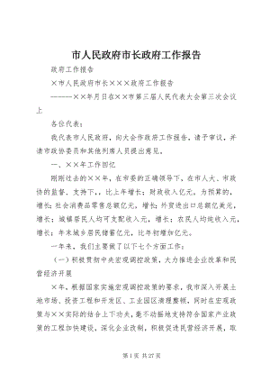 2023年市人民政府市长政府工作报告.docx