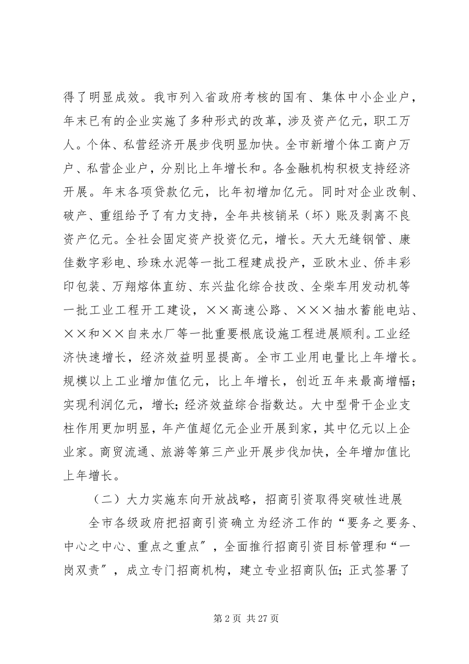 2023年市人民政府市长政府工作报告.docx_第2页