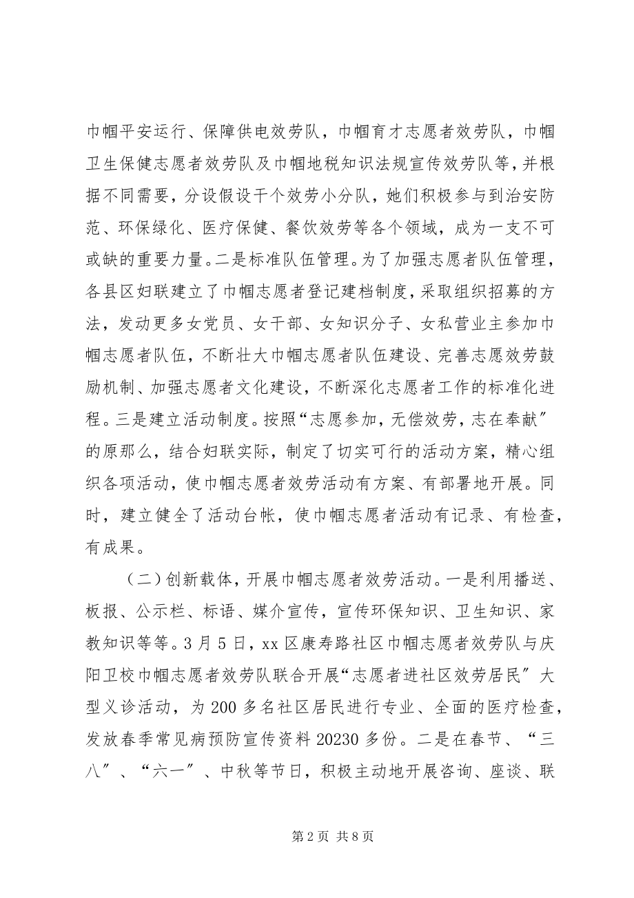 2023年市开展巾帼志愿者服务活动调研报告.docx_第2页