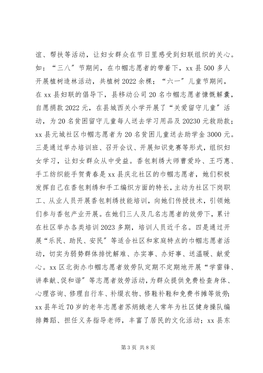 2023年市开展巾帼志愿者服务活动调研报告.docx_第3页