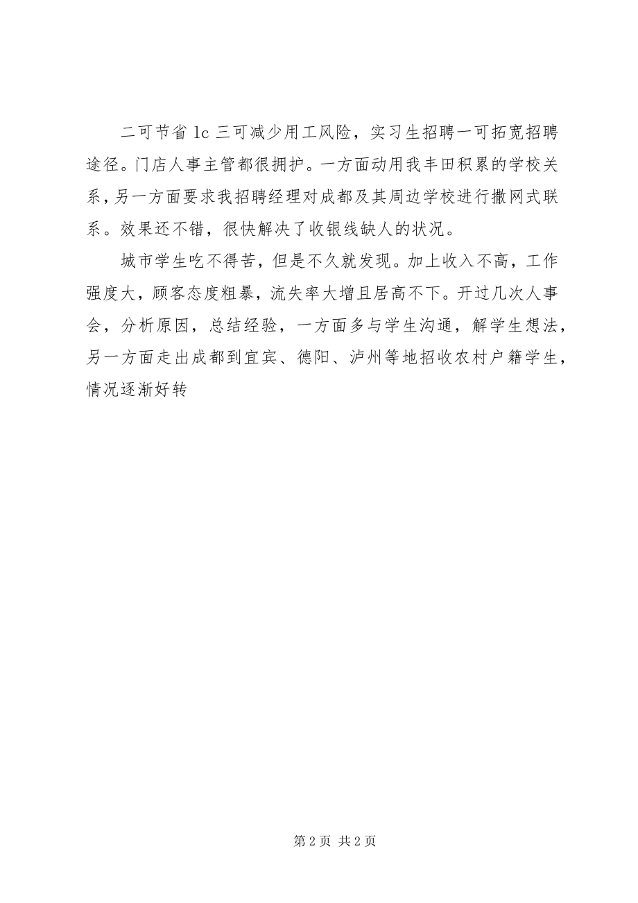 2023年家乐福职工情况报告.docx_第2页