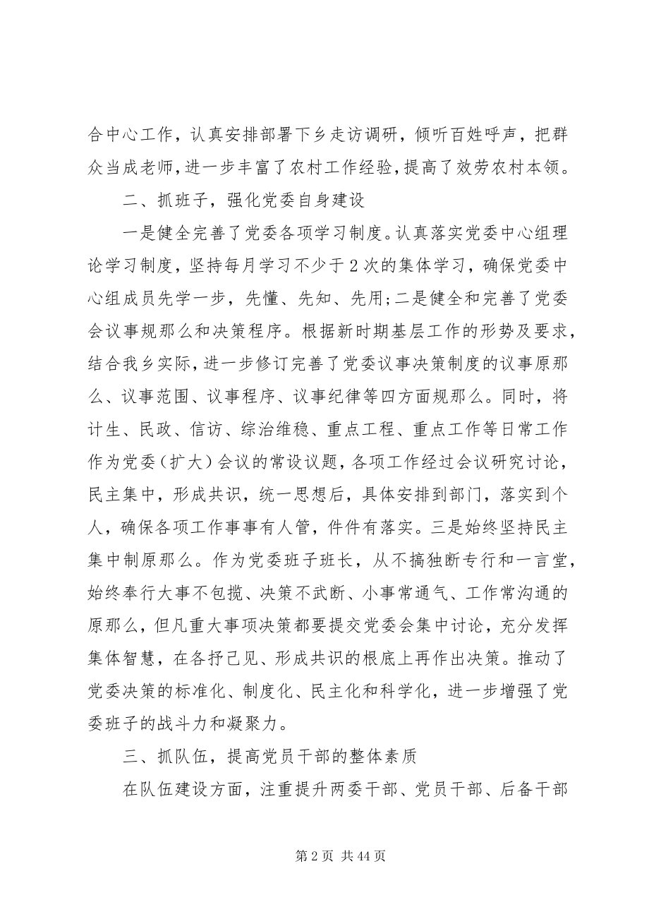 2023年机关党委书记述职述廉报告.docx_第2页