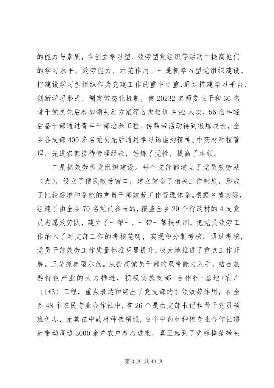 2023年机关党委书记述职述廉报告.docx_第3页