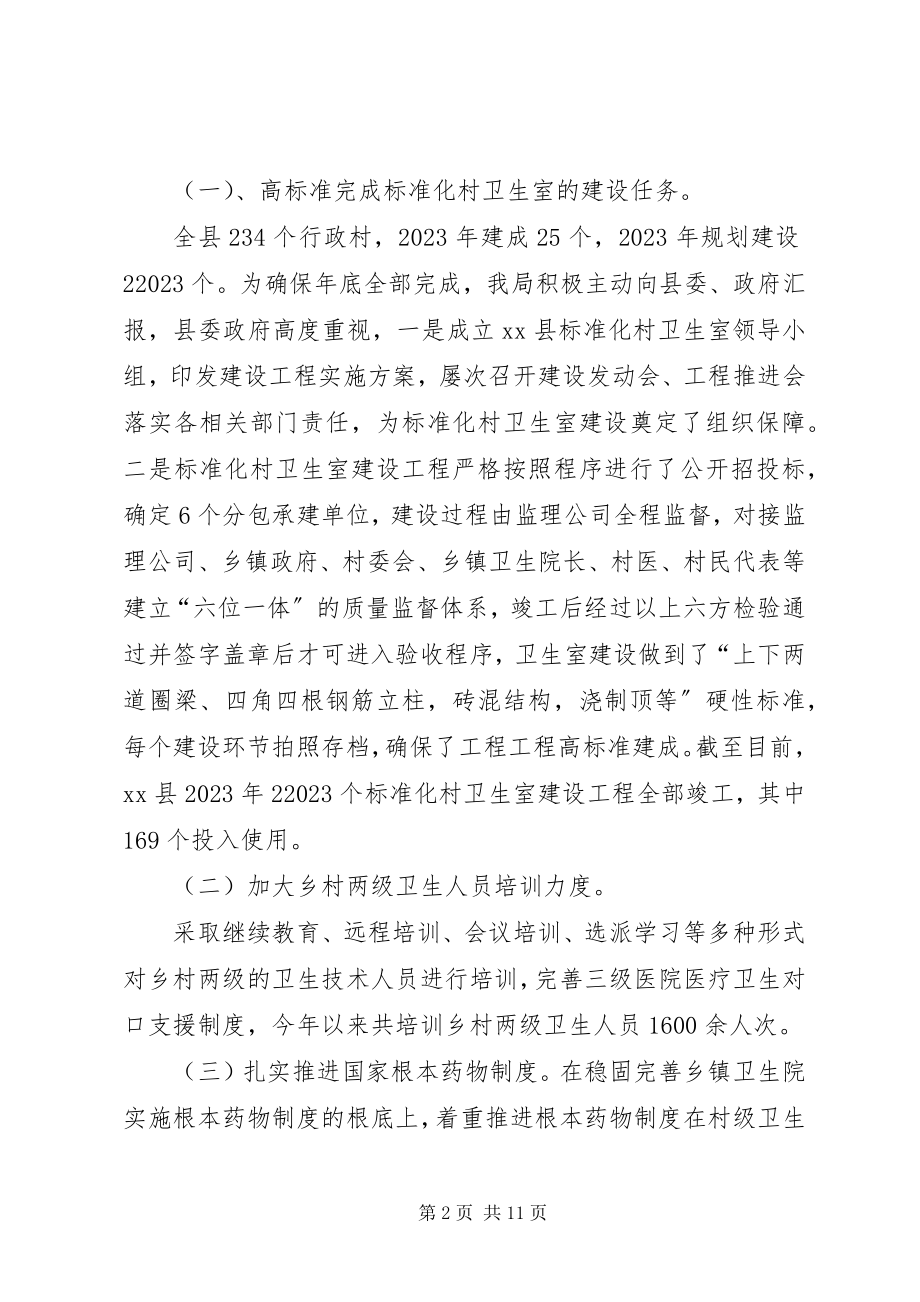 2023年县卫生局工作总结报告材料.docx_第2页