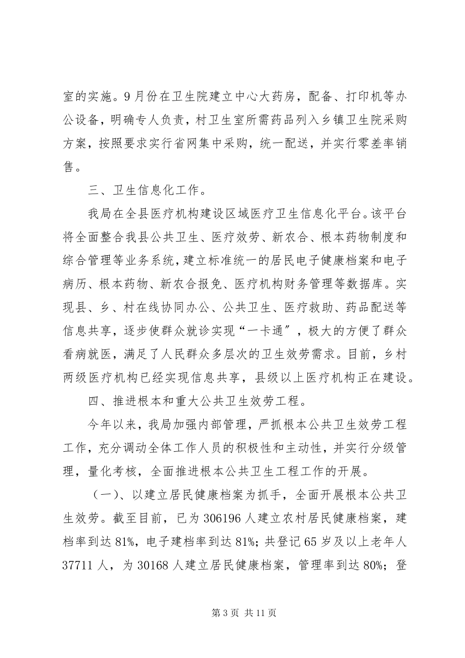 2023年县卫生局工作总结报告材料.docx_第3页