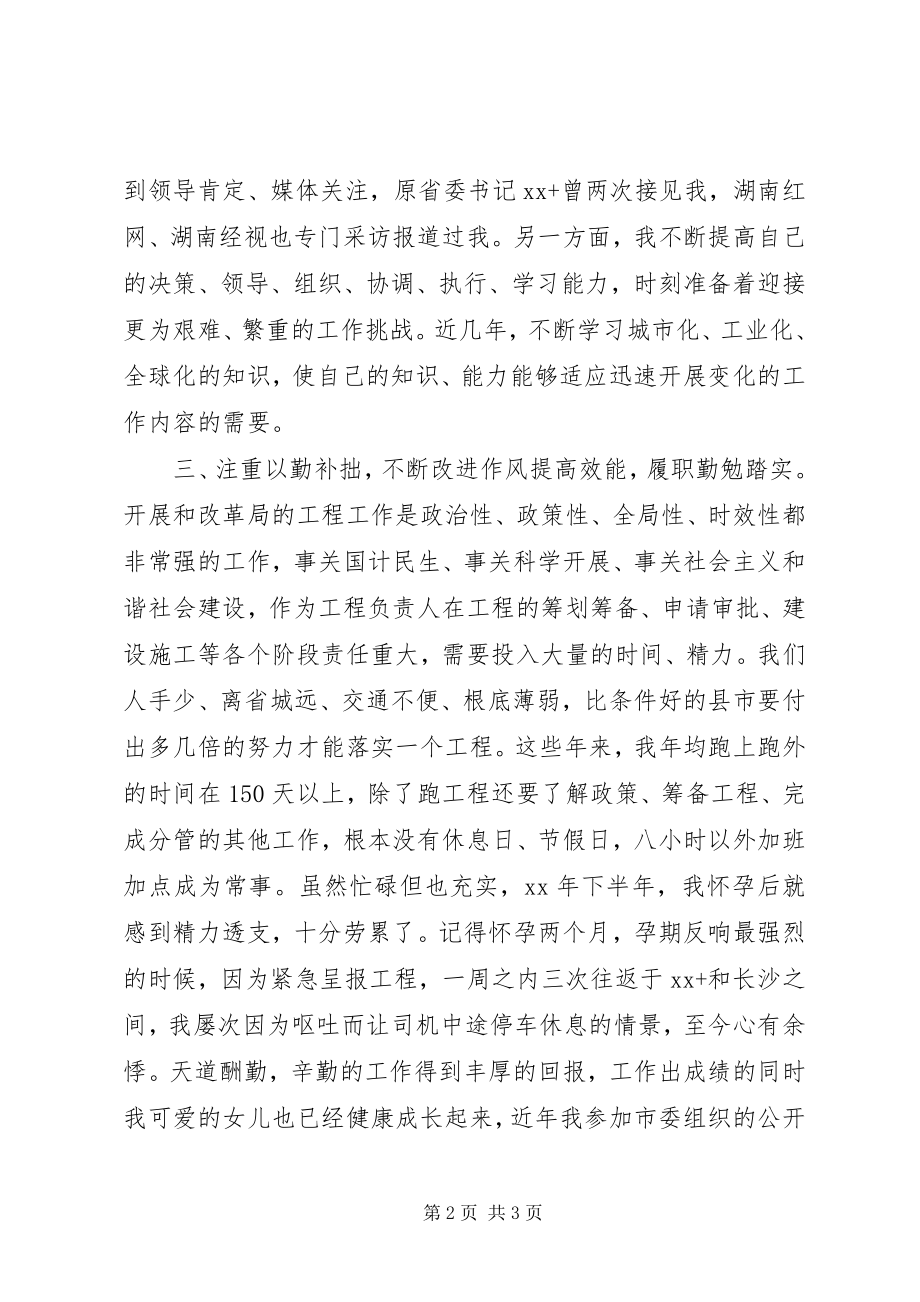 2023年县发改局领导干部述职报告.docx_第2页