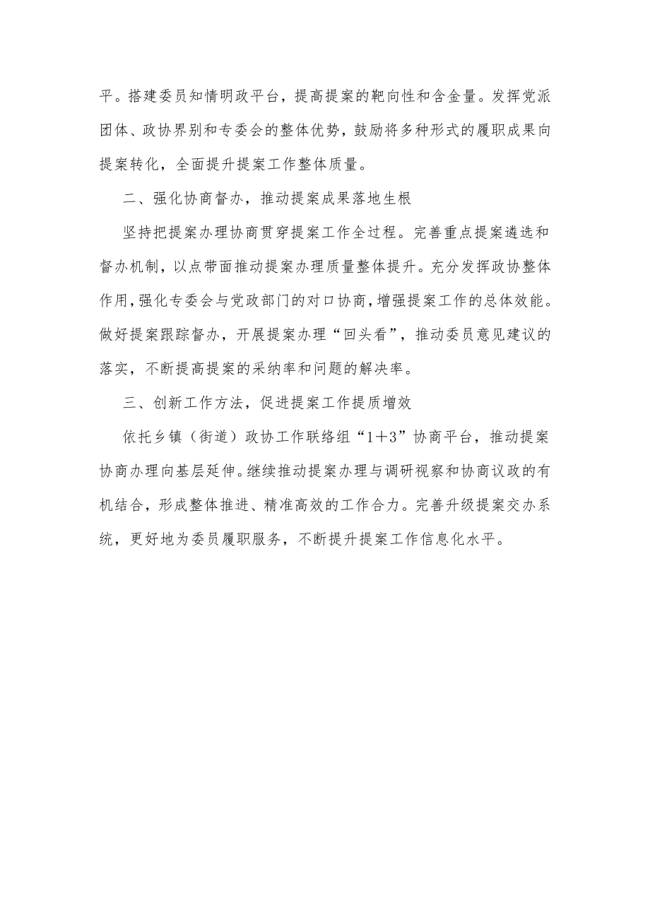 关于x届x次会议以来提案工作情况的报告（摘要）.docx_第3页