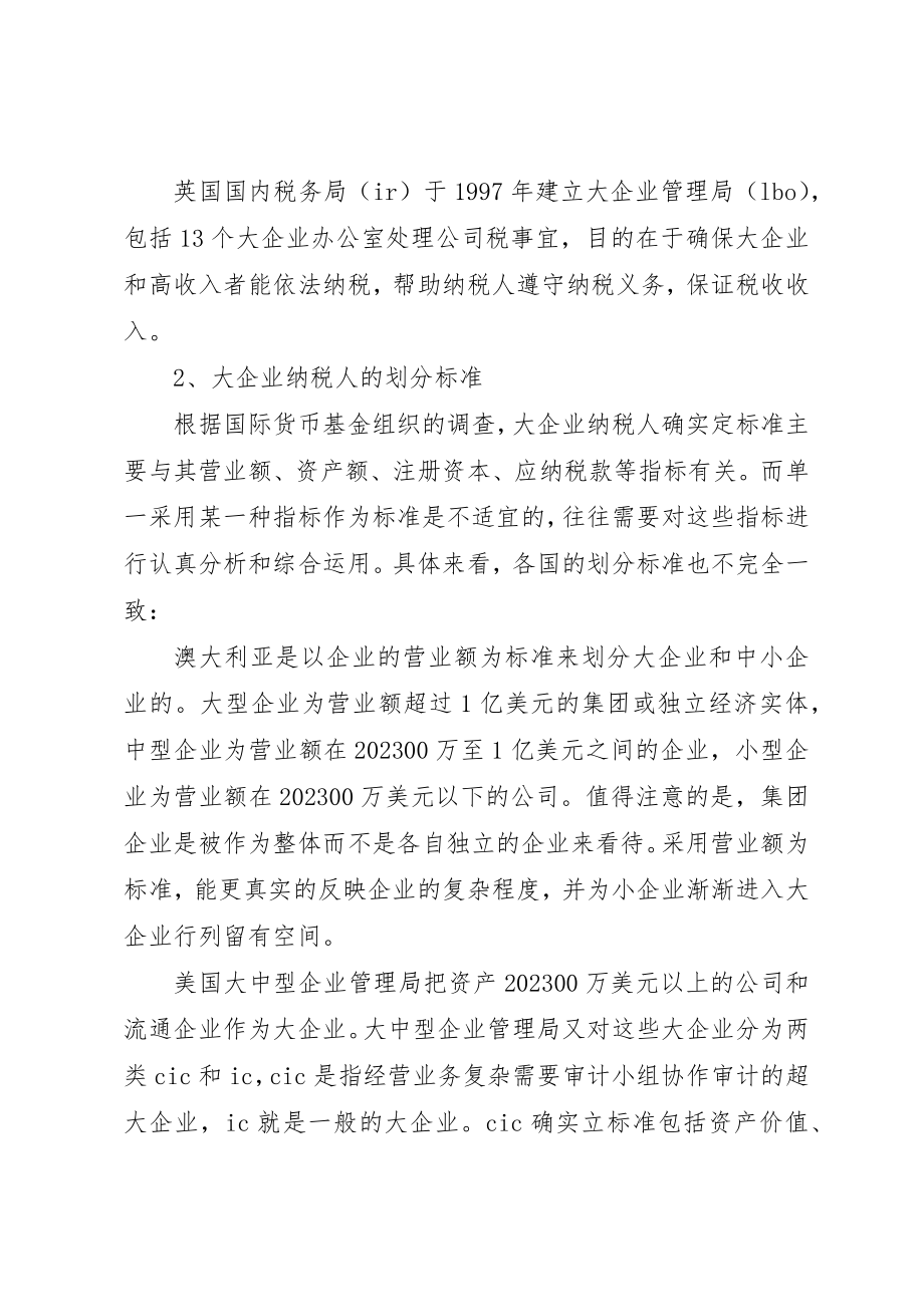 2023年大企业税收调研报告.docx_第3页