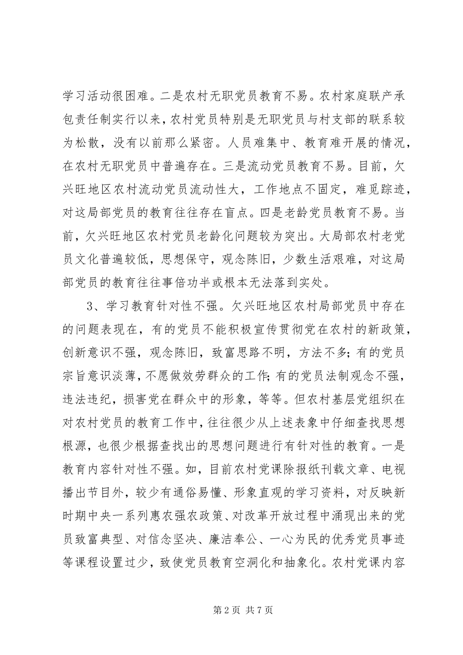 2023年对欠发达地区农村党员教育的调研报告.docx_第2页