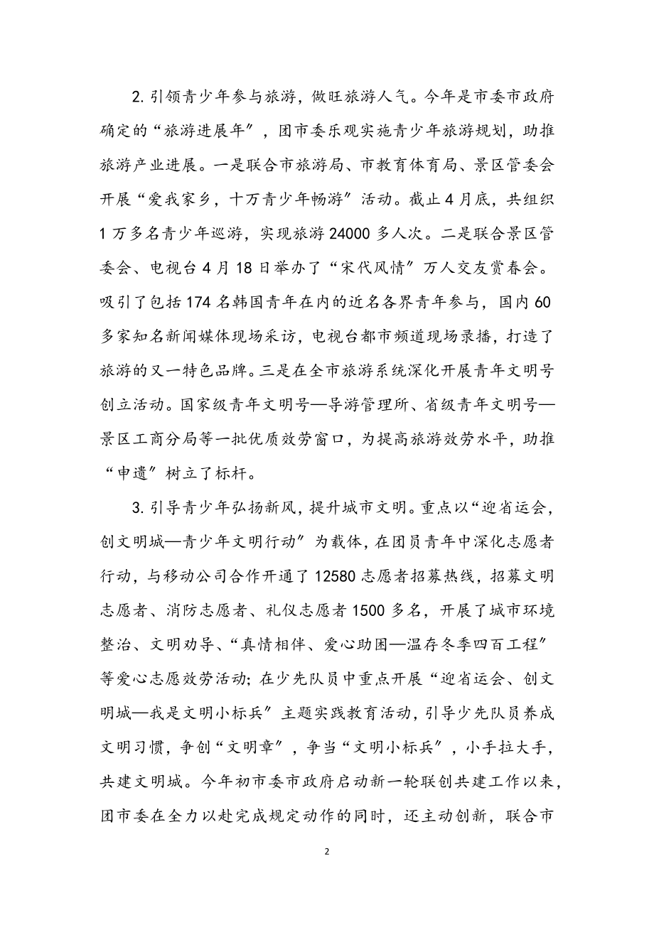 2023年团市委干部述职报告.docx_第2页