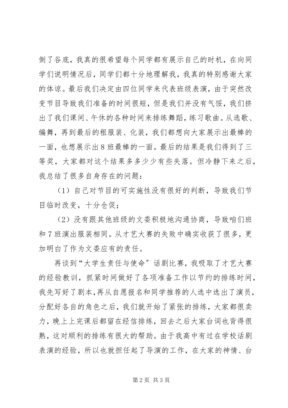 2023年文艺委员工作述职报告.docx_第2页