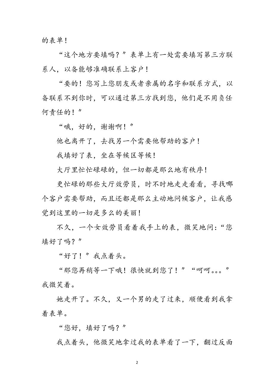 2023年招商银行业务办理心得体会参考范文.doc_第2页