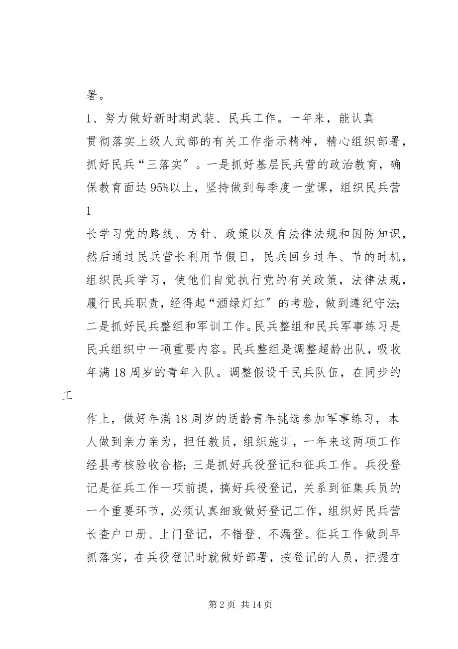 2023年武装部长述职述德述廉报告.docx_第2页