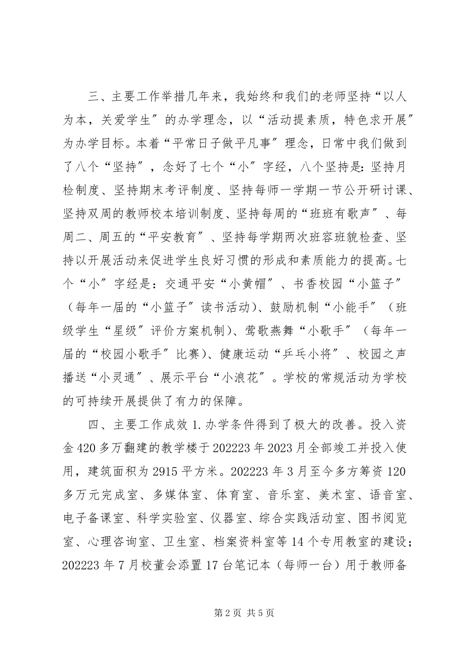 2023年学校长任期工作述职报告.docx_第2页