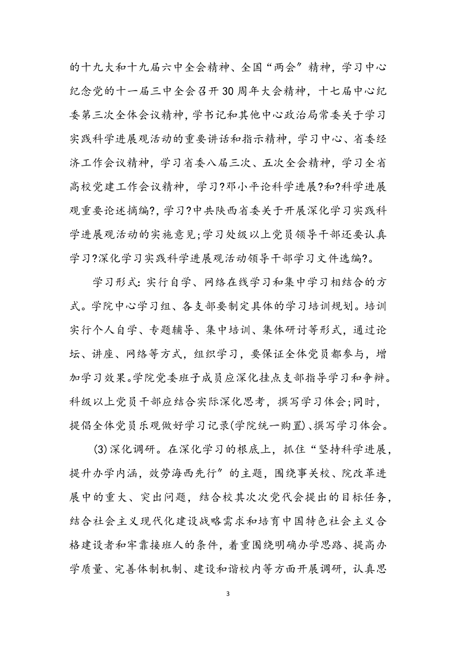 2023年高校学习实践科学发展观整改报告.docx_第3页